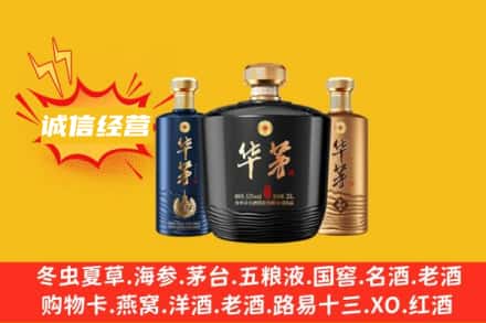 随州回收华茅