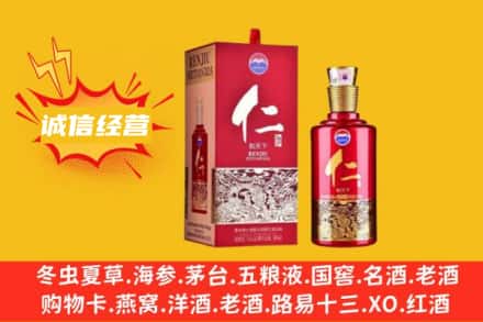 随州名酒回收仁酒.jpg
